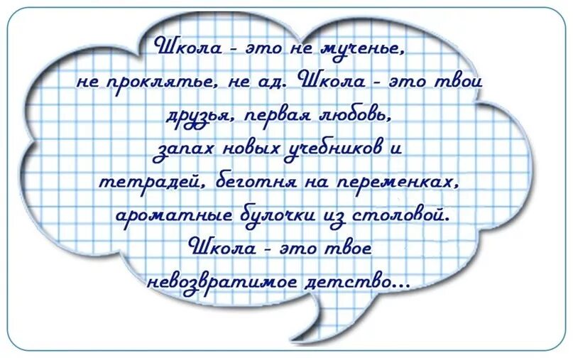 Школа дом. Сочинение мой класс. Цитаты про школу. Школа это своими словами. Школа это своими словами.