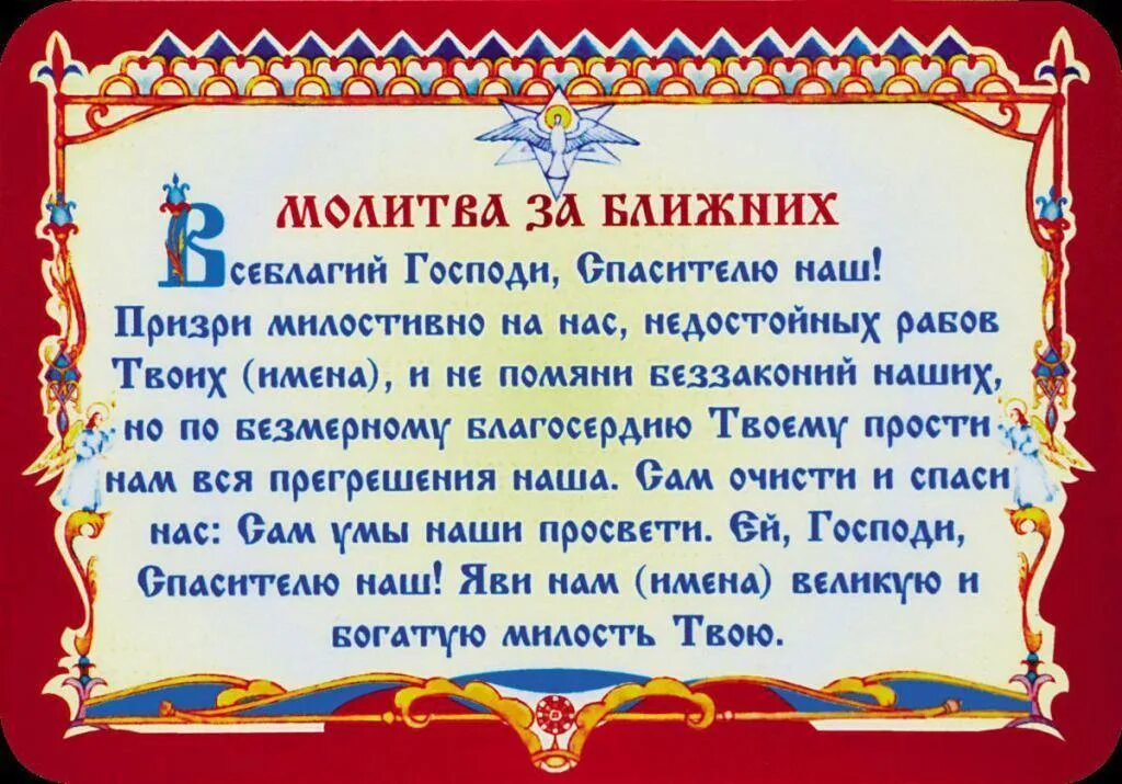 Молитва о здравии живых. Молитвы. молитвы о здравии. молитвы на здоровье близких. молитва о здоровье родных и близких.