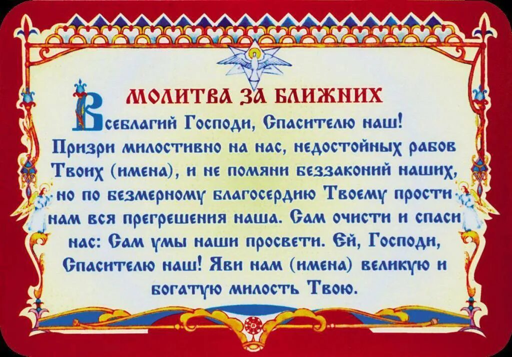 Молитва. Молитвы. Молитвы о здравии. Молитвы на здоровье близких. Молитва о здоровье родных и близких.