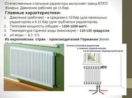 Какое давление в радиаторе отопления