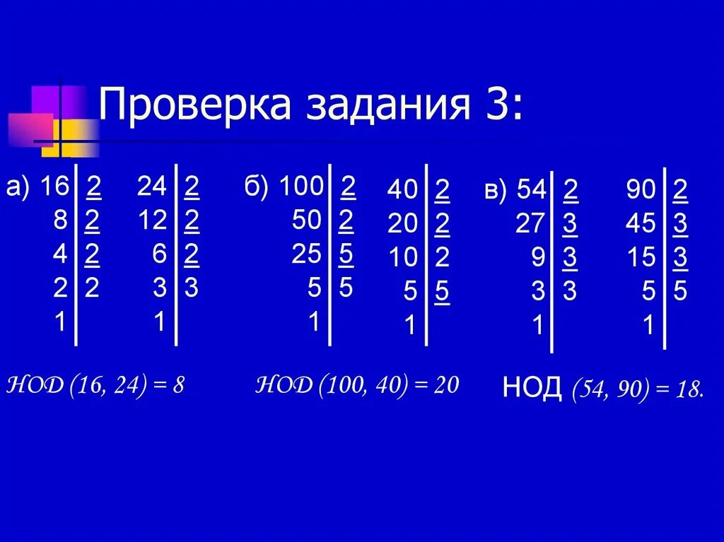 Нод найти математика. Наименьший общий делитель. Наибольший общий делитель примеры. НОД И НОК задания. Примеры на нахождение НОД.