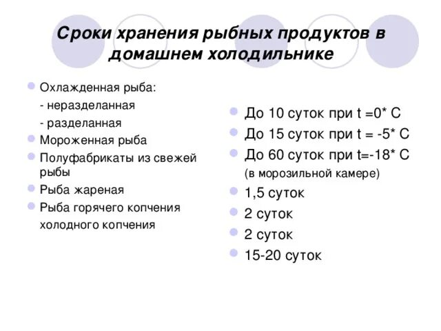 Срок хранения живой рыбы. Сроки хранения блюд из рыбы. Срок хранения охлажденной рыбы. Срок хранения приготовленной рыбы в холодильнике. Сроки реализации рыбы.