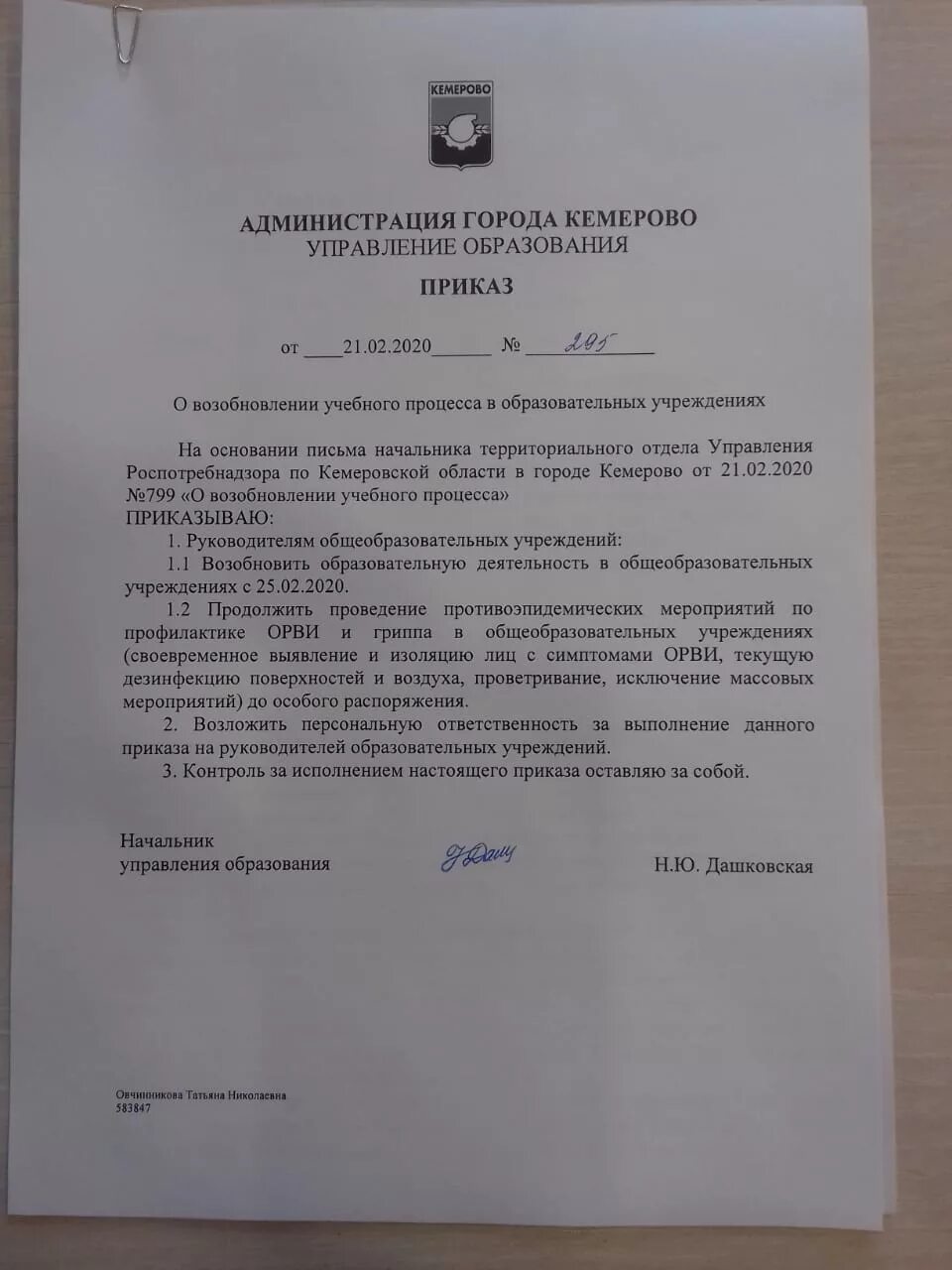 распоряжение образование. приказы централизованной бухгалтерии. приказ ответственный по го. приказ минкультуры о назначении директора музея. приказ начальства.