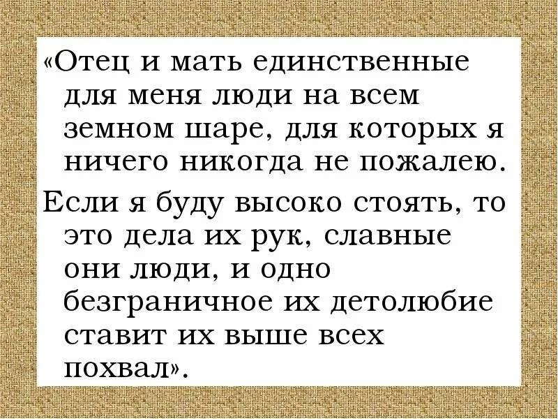 Единственно для которых