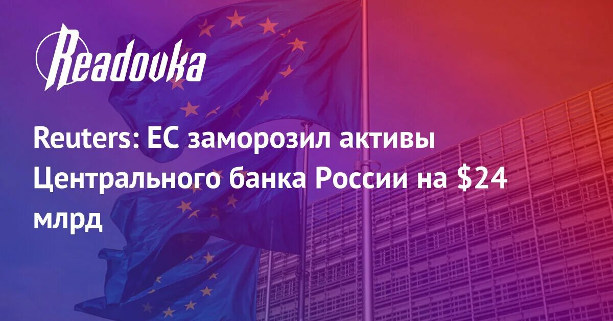 Европейские евро 5. Конфисковать замороженные активы. Ес заморозит активы. Ес заморозит активы. Ес заморозит активы.