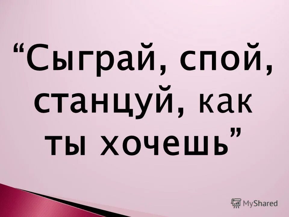 Анекдоты про плохого танцора. Как говорят индийские психоаналитики. А теперь танцы картинка. Слово станцевать. Какие виды танца можно станцевать.