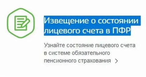 Как узнать состояние пенсионного счета