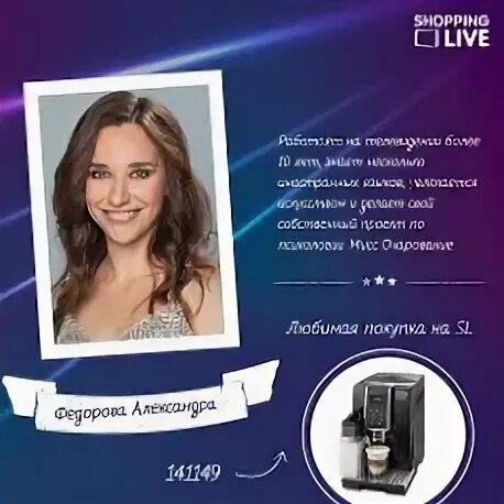 Shopping live эфир. Ведущая shopping Live. Ведущие канала shopping Live.