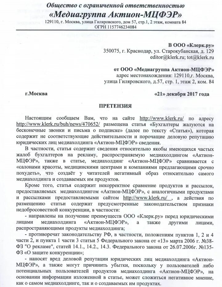 Опровержение сведений порочащих деловую репутацию