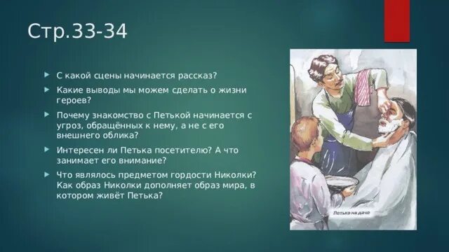 Как начинается рассказ. Какой то рассказ. Вывод рассказа Петька на даче. С чего начинается рассказ.