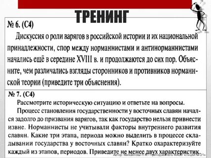 Роль варягов в русской истории