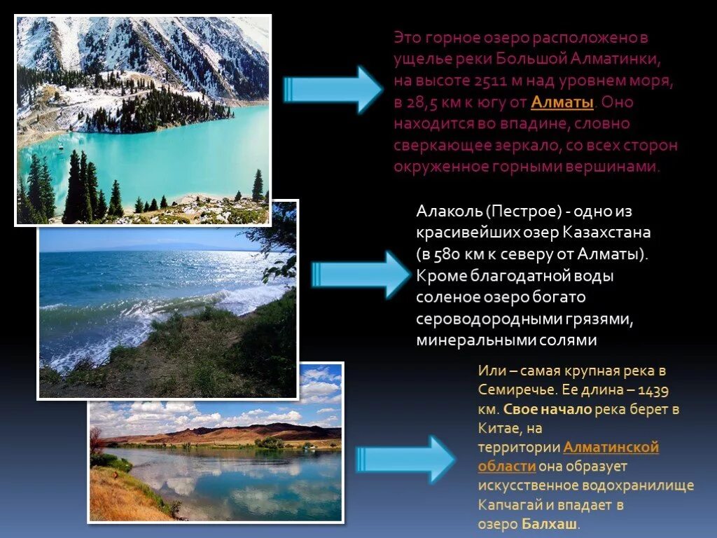 Реки Казахстана презентация. Реки и озера Казахстана презентация. Крупные озера Казахстана. Крупные водохранилища Казахстана.