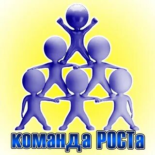 Команда роста