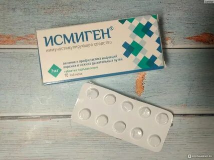 Иммуномодуляторы для горла