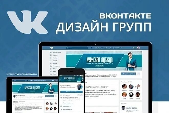 Дизайн группы ВК. Оформление группы ВКОНТАКТЕ. Дизайн оформления группы ВКОНТАКТЕ. Оформить группу в ВК. Сайт из сообщества вк