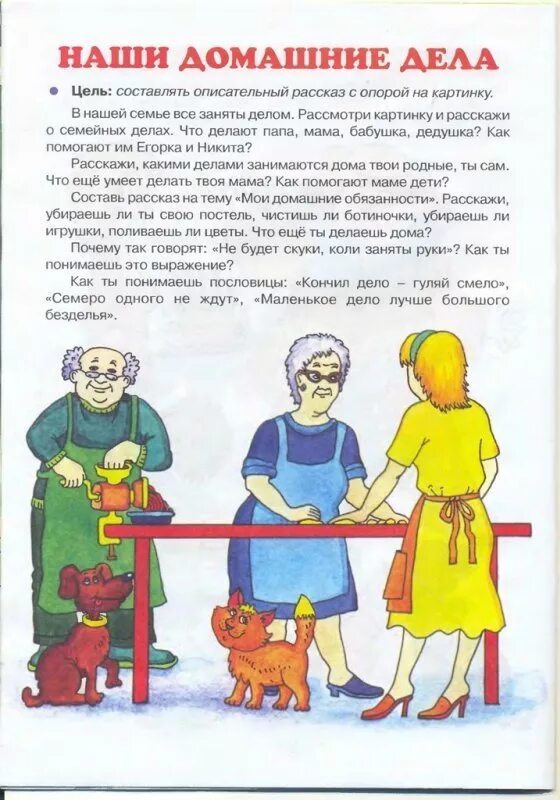 Рассказ детям о человеке. Произведения о семье для дошкольников. Семья задания для дошкольников. Рассказы о семье для детей. Задания по теме моя семья.