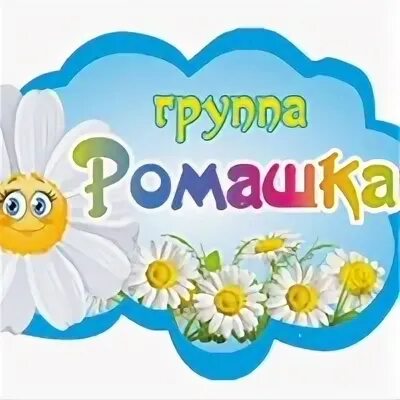 5 утра группа ромашки