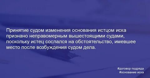Изменение истцом предмета или основания иска