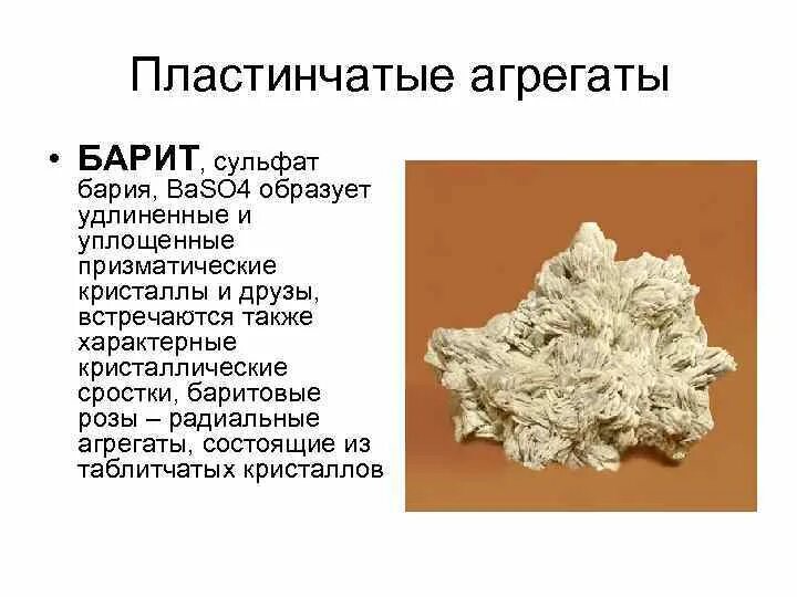 Как называется вид стекла содержащий барий