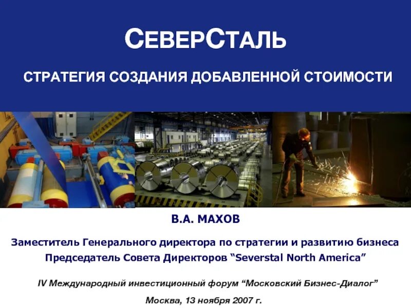 Почему растет северсталь. Северсталь металлургия. северсталь презентация. северсталь завод. северсталь промышленность.