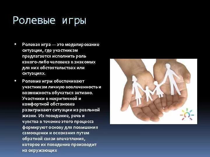 Ситуативные технологии воспитания презентация. Ситуативные упражнения. Личностно-ролевой конфликт примеры. Как помочь ребенку преодолеть застенчивость. Лекотека как новая технология дошкольного образования презентация.