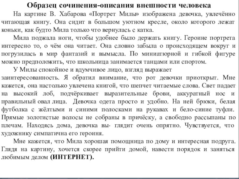 Сочинение. Сочинение описание внешности человека. Описание человека по внешности сочинение. Сочинение описание портрета.