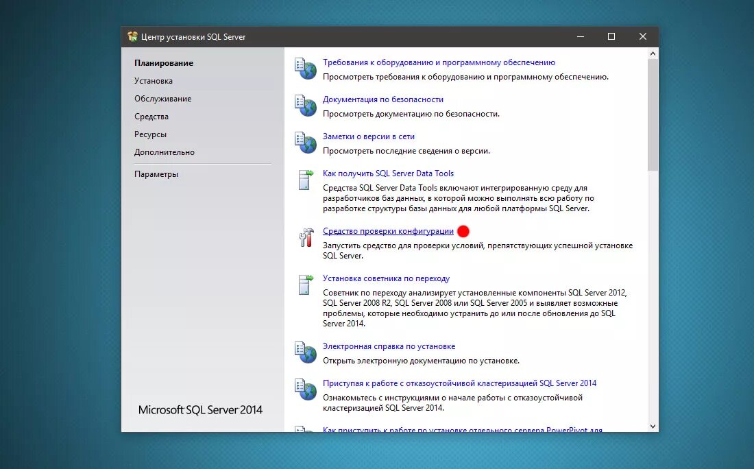 Центр установки SQL Server. Центр установки SQL Server 2022. Как запустить SQL сервер. Установка SQL Server инструкция. Конфигурация запуска вашей игры не совпадает