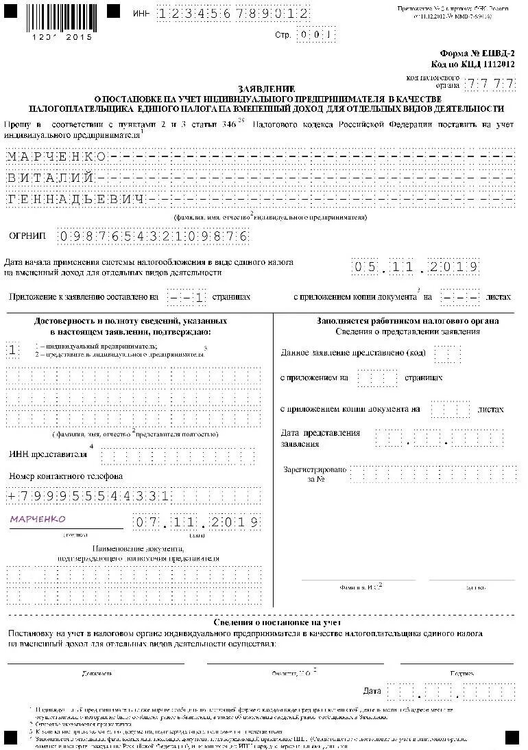 Налоговая образец 2 2