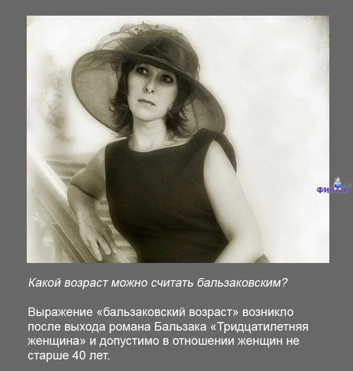 Выражение бальзаковский возраст. Высказывания о женщинах бальзаковского возраста. фразы смешные про женщину бальзаковского возраста. бальзаковский возраст это сколько. дама бальзаковского возраста э.