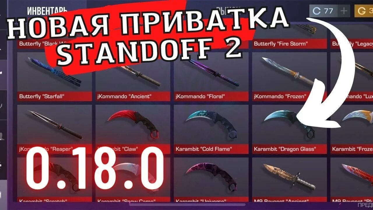 СТЕНДОФФ 2 приватный сервер. Приватка стандофф 2 0.11.0 v2. Standoff 2 приватка сервер v 2. Приватки стандофф v2.