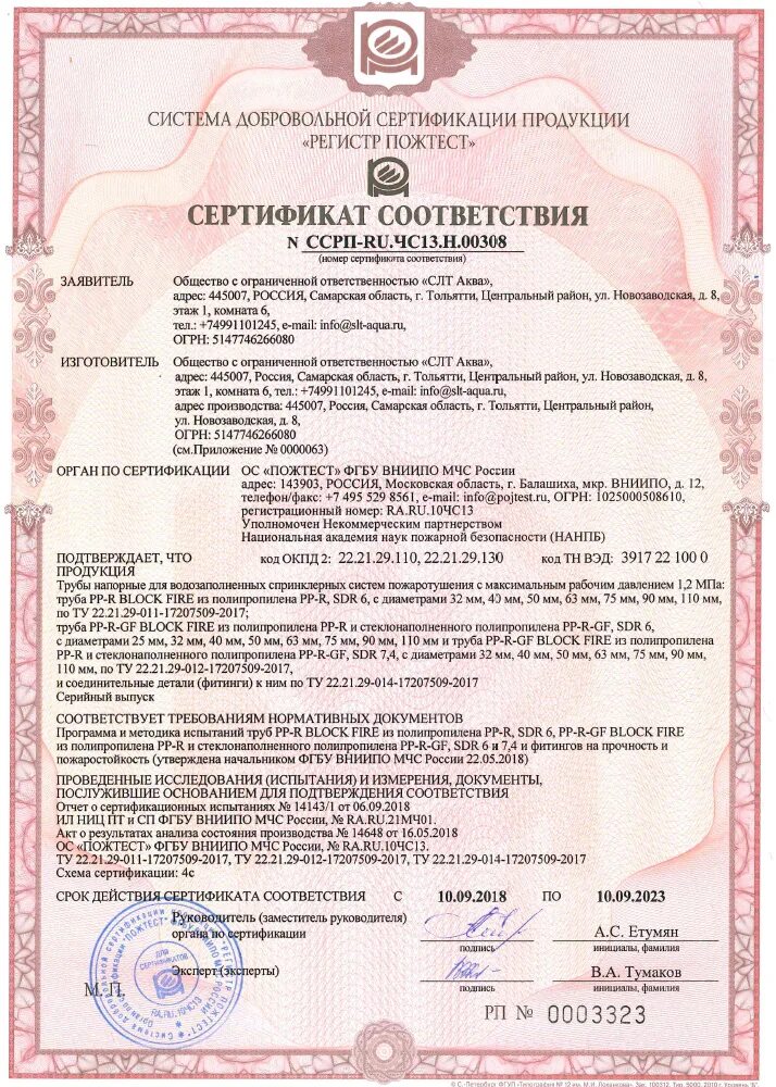 Сертификаты труба полипропилен