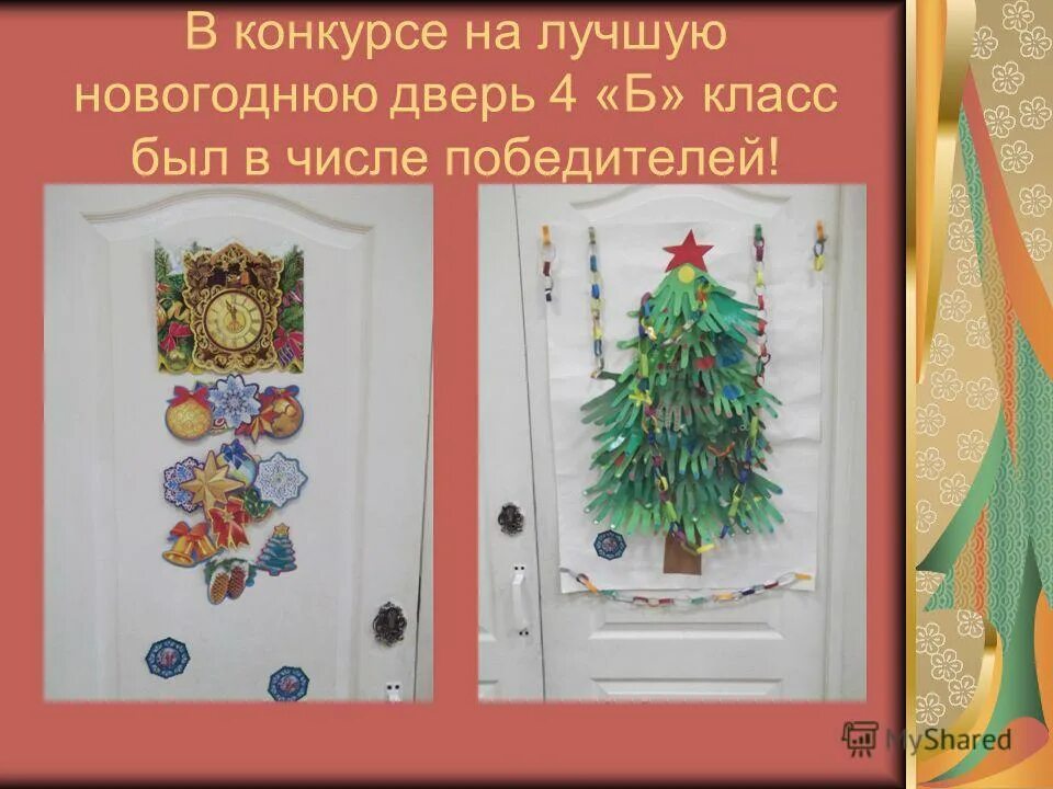 дверь в новый год конкурс