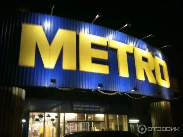 Метро ставрополь работа. Метро ставрополь. метро магазин ставрополь. гипермаркет метро ставрополь. торговый центр метро ставрополь.
