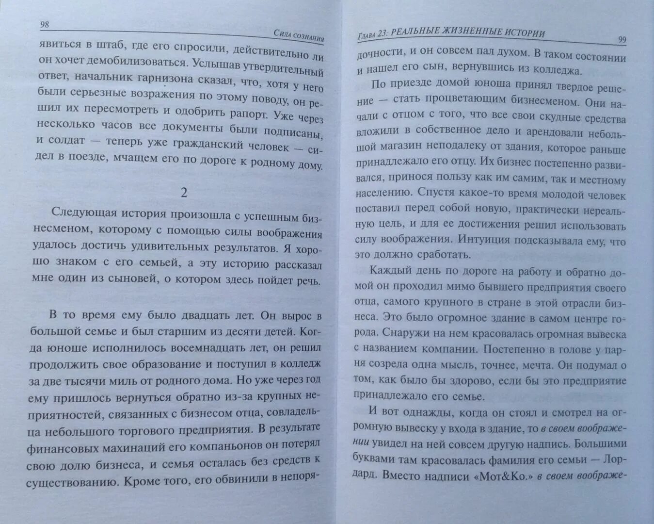 Годдард невилл "сила сознания". Невилла годдарда читать. Книги невилла годдарда. Невилл годдард книги. От мечты к реальности.