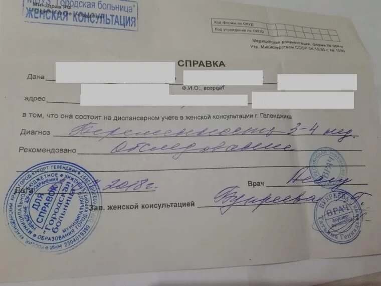 На учет в 5 недель. Справка о беременности. Справка обеременномти. Справка о беременности из женской консультации. Справка о беременности из женской консультации с печатью.