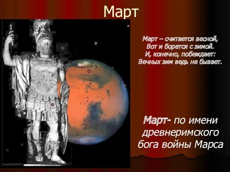 Марс имя какого бога. Бог Марс древнеримские изображения. Древнеримский Бог войны Марс. Изображение Римского Бога Марса. Марс Бог войны изображение.