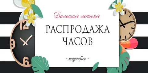 Часы распродажа