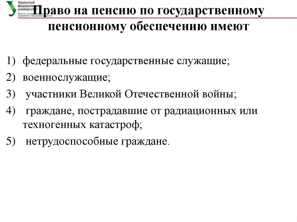 Кто имеет право на пенсию. Пенсия по государственному пенсионному обеспечению. Право на пенсию по государственному пенсионному. Право на пенсию по гос пенсионному обеспечению имеют. Лица имеющие право на государственную пенсию.