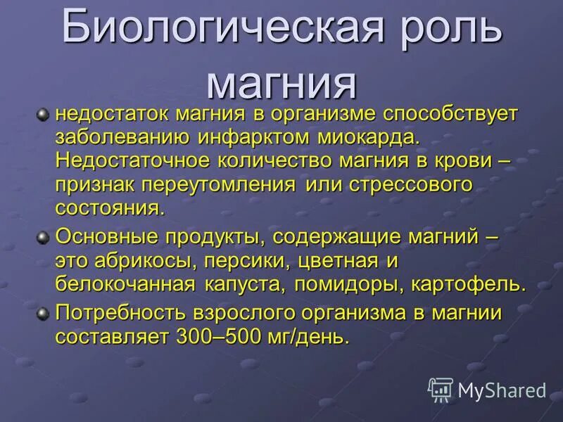 Недостаток магния в организме мужчины