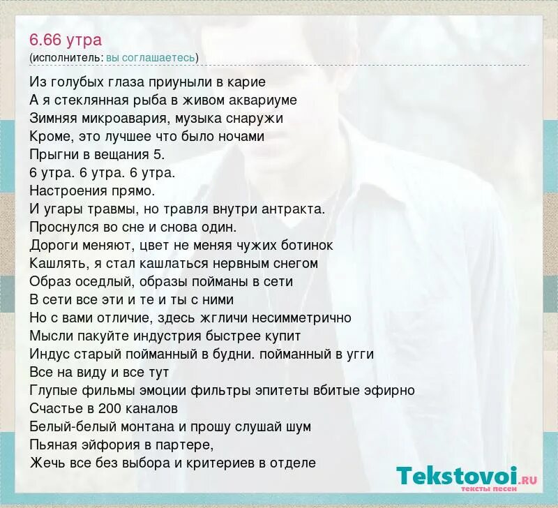 Текст утро. Песня про 6а. 8 Утра текст. Гимн в 6 утра. Время 5 утра текст