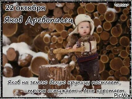 День якова