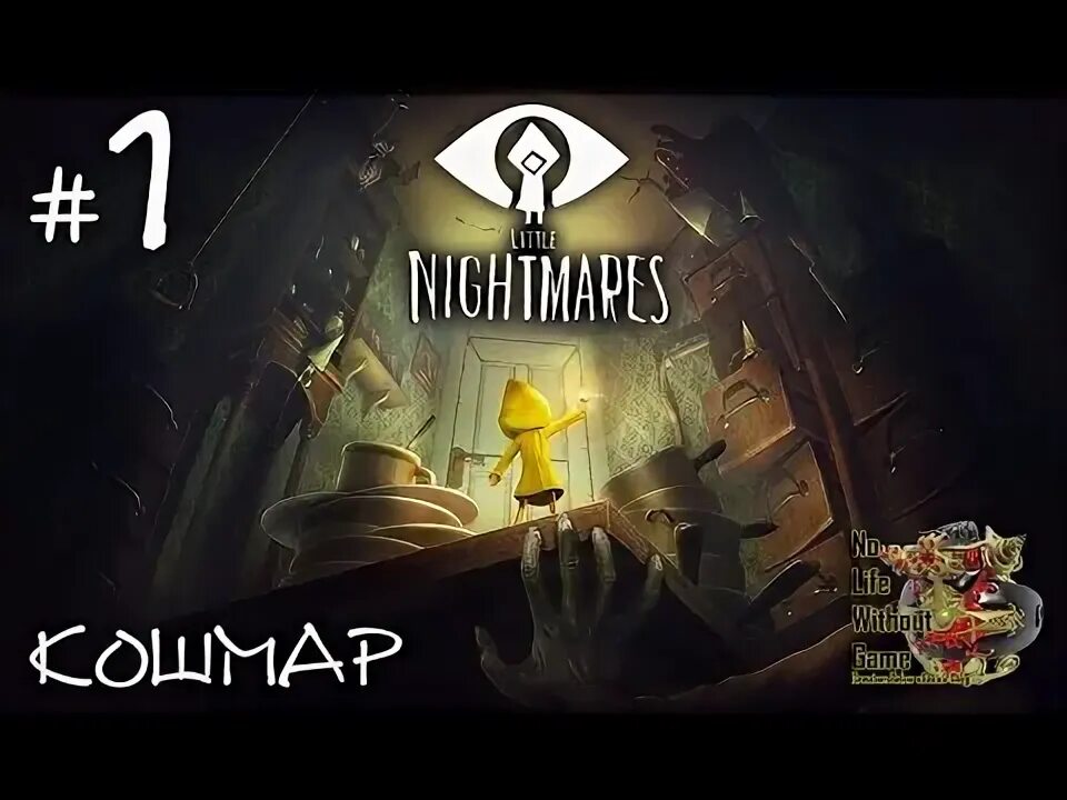 Кошмара 1 6. Little Nightmares прохождение на русском. Маленькие кошмары без комментариев. Прохождение игры маленькие кошмары 1 часть. Маленькие кошмары прохождение без матов.