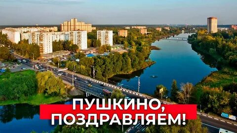 Пушкино московская область кто победил