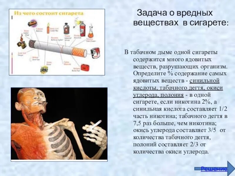 Сигарета вредно для человека. Вредные вещества в сигарете. Вредные вещества содержащиеся в сигаретах. Сколько вредных веществ содержится в сигарете. В табачном дыме содержится вредных веществ.