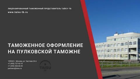 Пулковская таможня