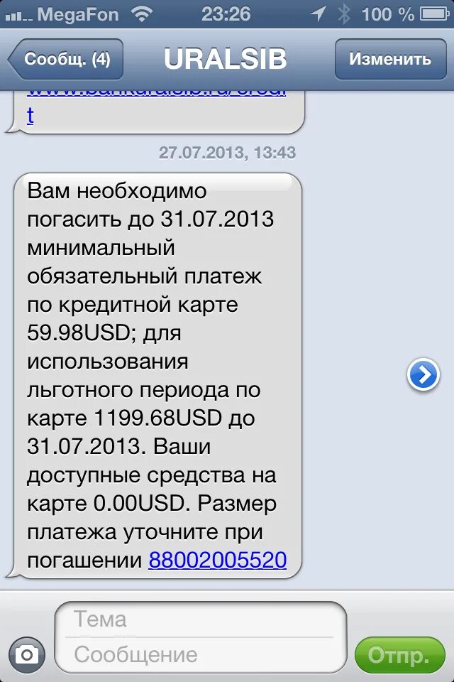 УРАЛСИБ смс. Смс от банк УРАЛСИБ. УРАЛСИБ баланс карты. Смс от банков коллекторы. Как перевести на мтс смс сбербанк