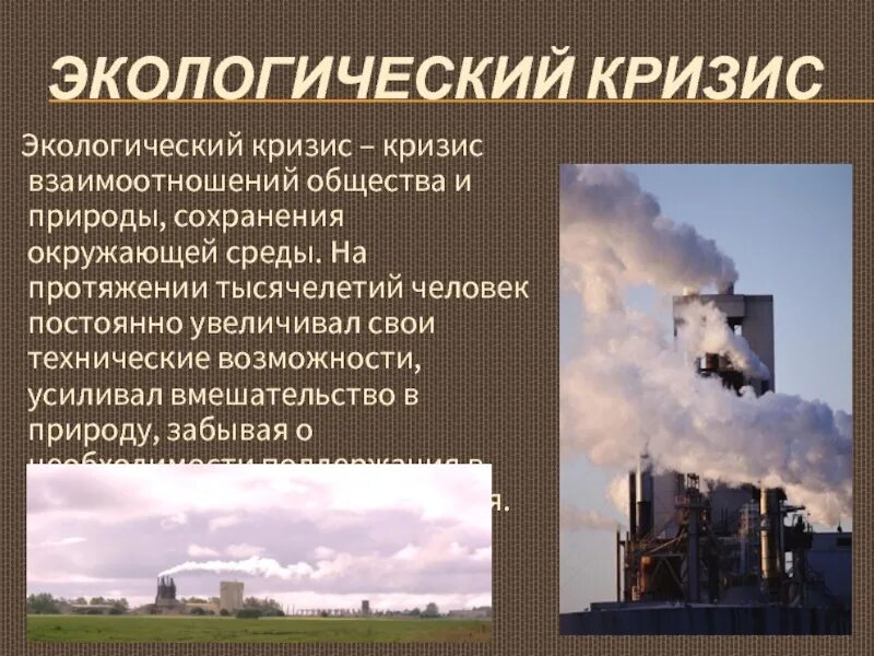 Оказывал ли влияние человека на природу. Влияние человеана природу. Влияние деятельности человека на природу. Воздействие человека на природу. Сообщение влияние человека на природу.