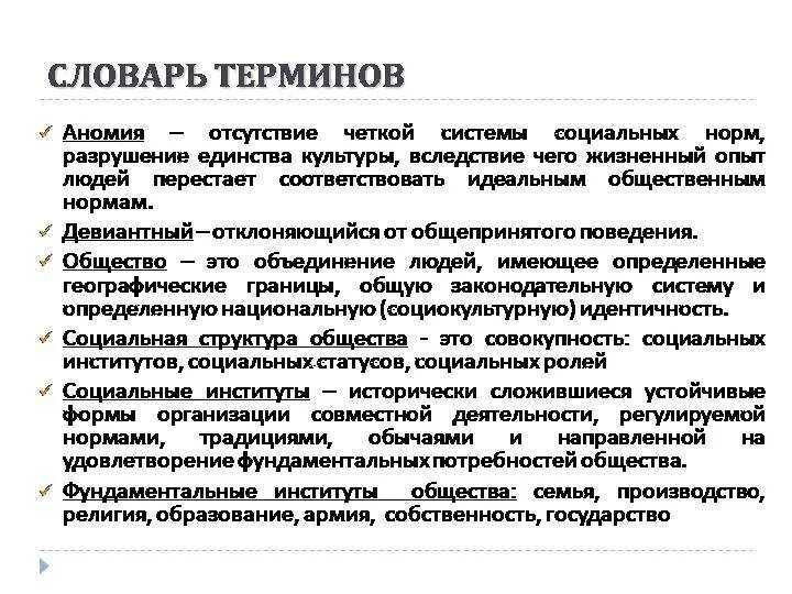 Кто является автором социальной аномии. Теория аномии мертон. понятие аномии. социальная аномия мертон.