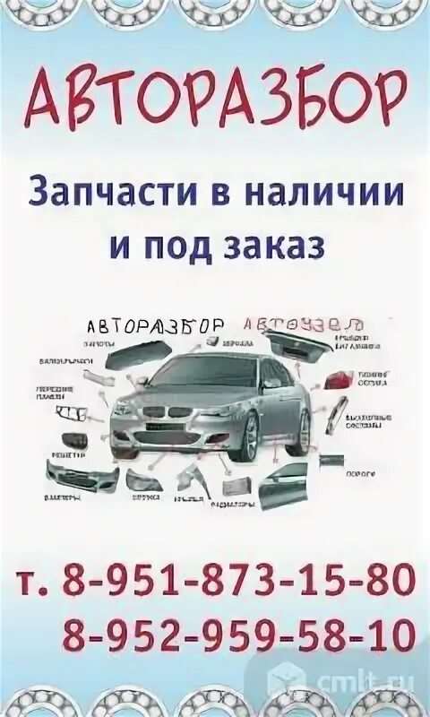 Авторазборка воронеж телефон. Номер телефона авторазборки. Номер телефона авторазбора. Номера телефонов Авторазбор. Номер телефона авторазборки ВАЗ.