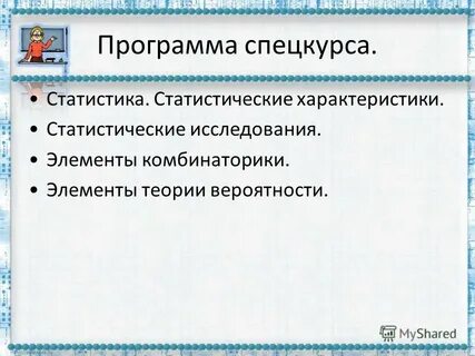 Статистические характеристики 7 класс вероятность и статистика